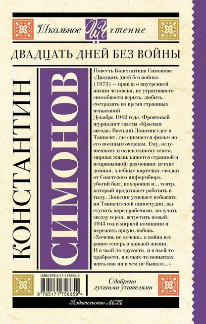 Фотография книги "Константин Симонов: Двадцать дней без войны"