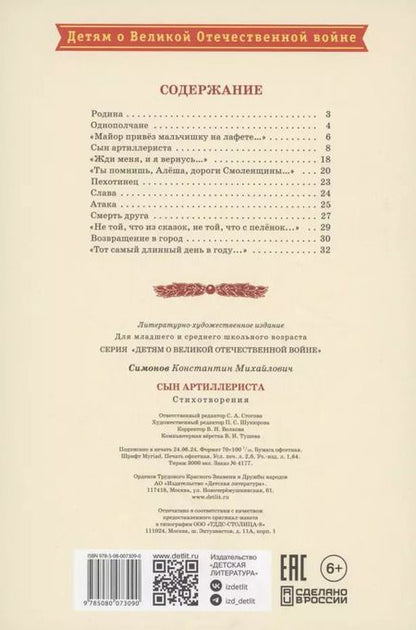 Фотография книги "Константин Симонов: Сын артиллериста"