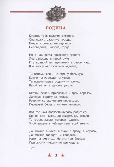 Фотография книги "Константин Симонов: Сын артиллериста"