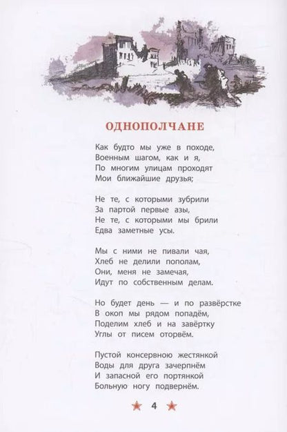 Фотография книги "Константин Симонов: Сын артиллериста"