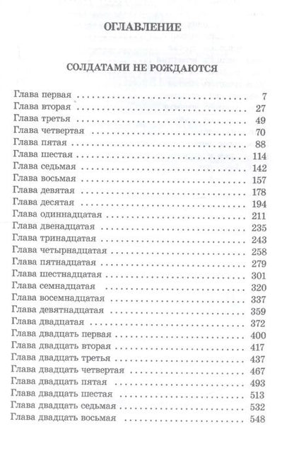 Фотография книги "Константин Симонов: Солдатами не рождаются"