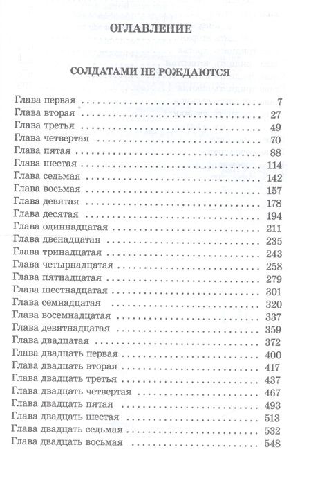 Фотография книги "Константин Симонов: Солдатами не рождаются"