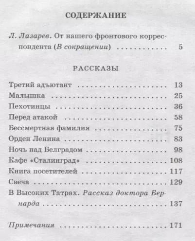 Фотография книги "Константин Симонов: Третий адъютант"