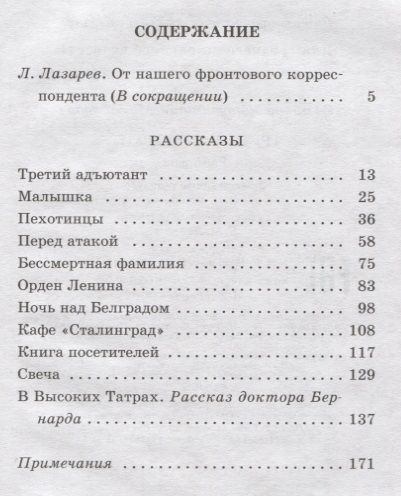 Фотография книги "Константин Симонов: Третий адъютант"