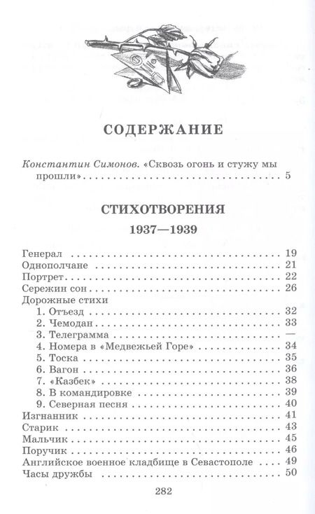 Фотография книги "Константин Симонов: "Жди меня..." : стихотворения"