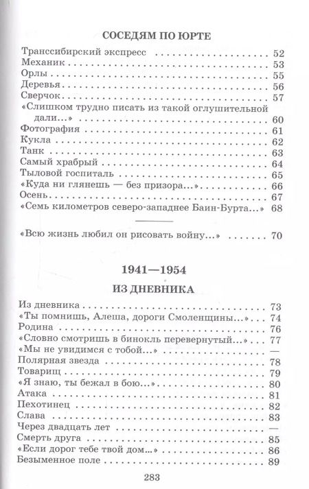 Фотография книги "Константин Симонов: "Жди меня..." : стихотворения"