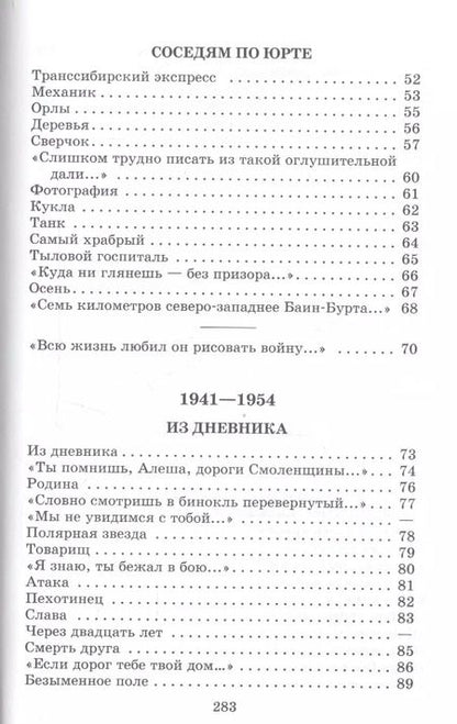 Фотография книги "Константин Симонов: "Жди меня..." : стихотворения"