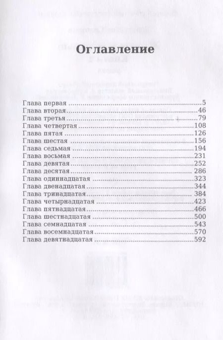 Фотография книги "Константин Симонов: Живые и мертвые. Кн. 1"