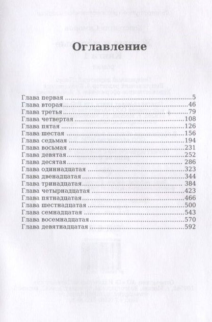 Фотография книги "Константин Симонов: Живые и мертвые. Кн. 1"