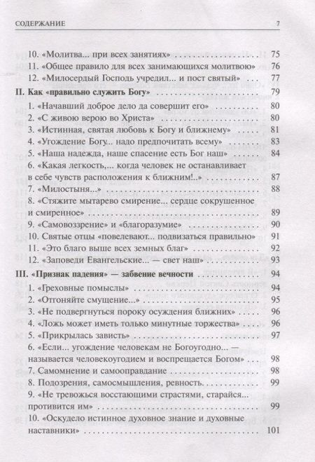 Фотография книги "Константин Скурат: Алфавит духовный. "Скажу вам то, что нужно..." По письмам благодатных Наставников Русской Церкви"