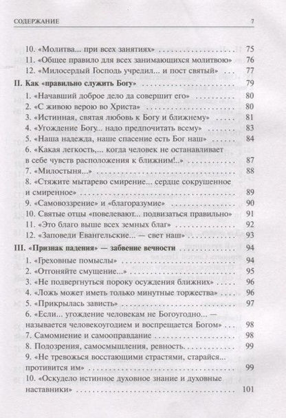 Фотография книги "Константин Скурат: Алфавит духовный. "Скажу вам то, что нужно..." По письмам благодатных Наставников Русской Церкви"