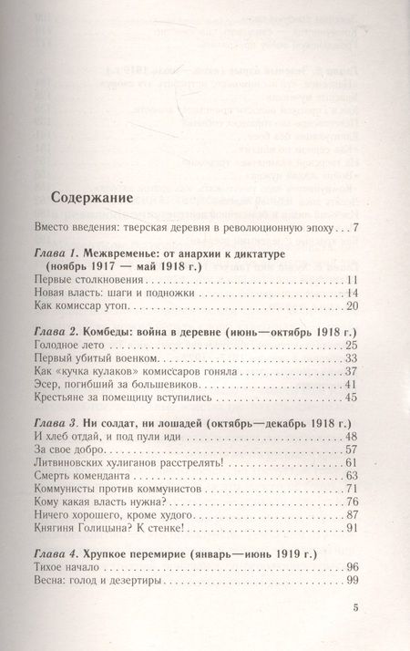 Фотография книги "Константин Соколов: Пламя над Волгой. Крестьянские восстания и выступления в Тверской губернии в конце 1917-1922 гг"