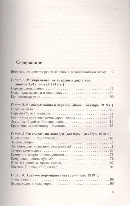 Фотография книги "Константин Соколов: Пламя над Волгой. Крестьянские восстания и выступления в Тверской губернии в конце 1917-1922 гг"