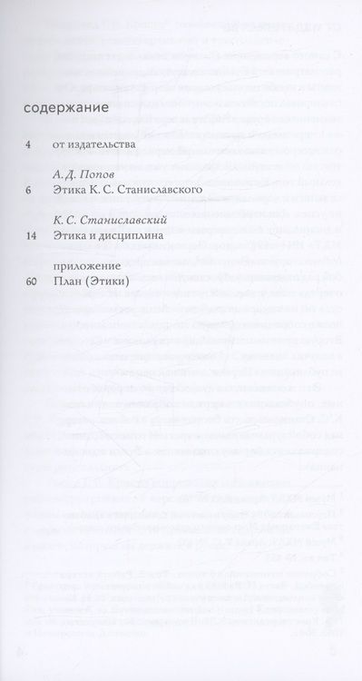 Фотография книги "Константин Станиславский: Этика и дисциплина"