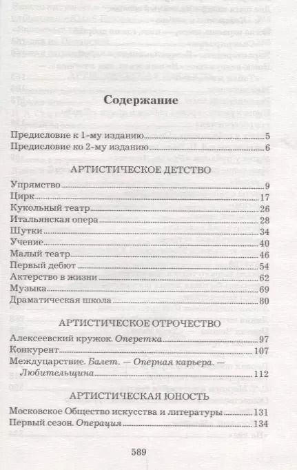 Фотография книги "Константин Станиславский: Моя жизнь в искусстве"