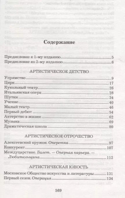 Фотография книги "Константин Станиславский: Моя жизнь в искусстве"