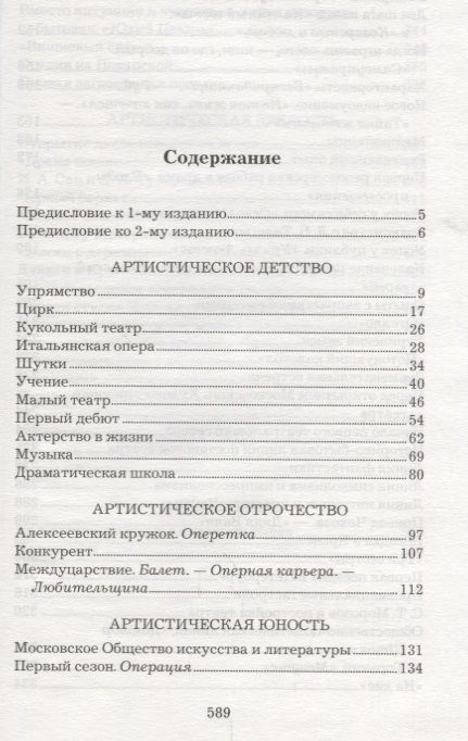 Фотография книги "Константин Станиславский: Моя жизнь в искусстве"