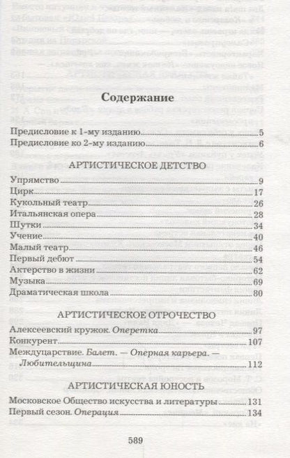 Фотография книги "Константин Станиславский: Моя жизнь в искусстве"