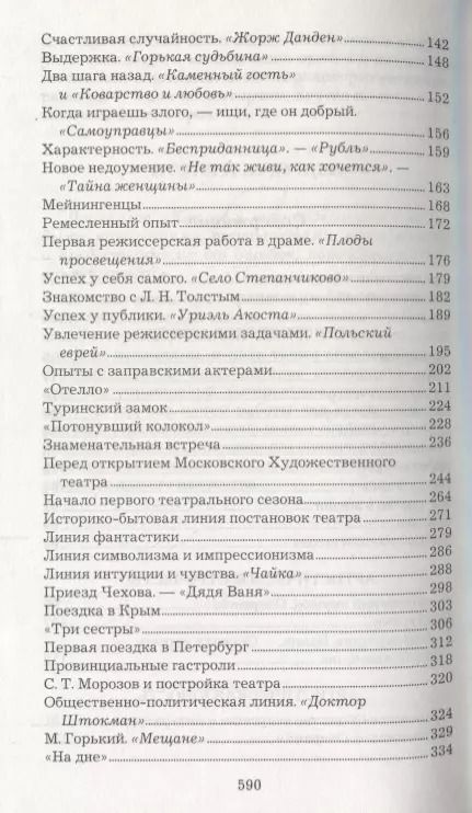 Фотография книги "Константин Станиславский: Моя жизнь в искусстве"