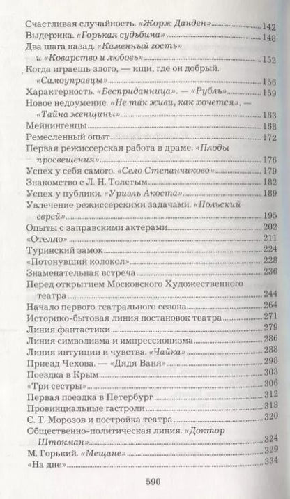 Фотография книги "Константин Станиславский: Моя жизнь в искусстве"