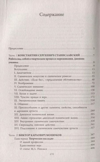 Фотография книги "Константин Станиславский: Полный курс театрального искусства. Работа актера над собой"