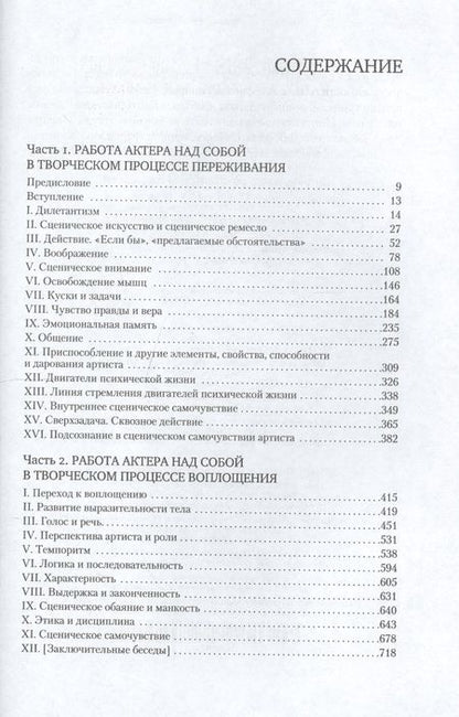 Фотография книги "Константин Станиславский: Работа актера над собой"