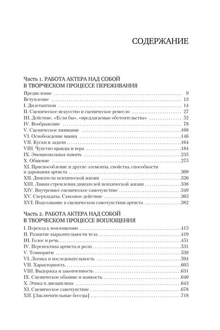 Фотография книги "Константин Станиславский: Работа актера над собой"
