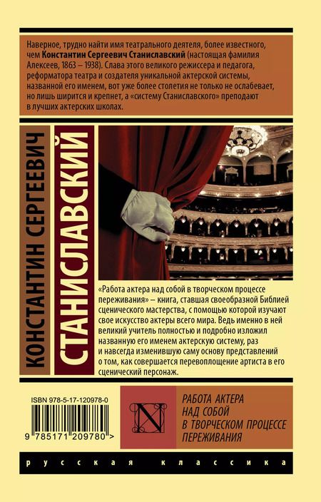 Фотография книги "Константин Станиславский: Работа актера над собой в творческом процессе переживания"