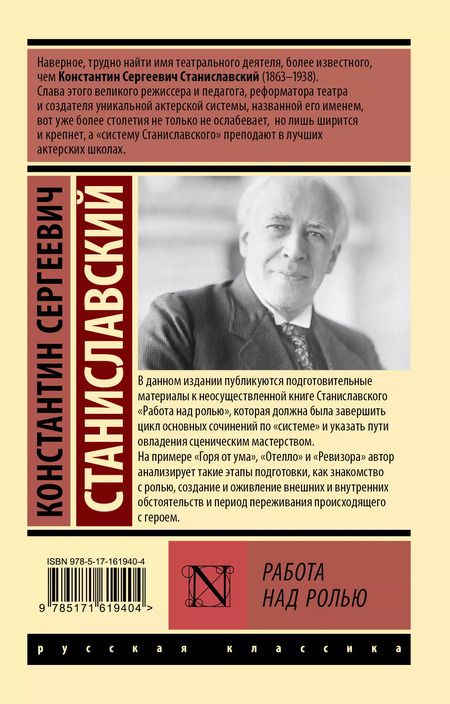 Фотография книги "Константин Станиславский: Работа над ролью"