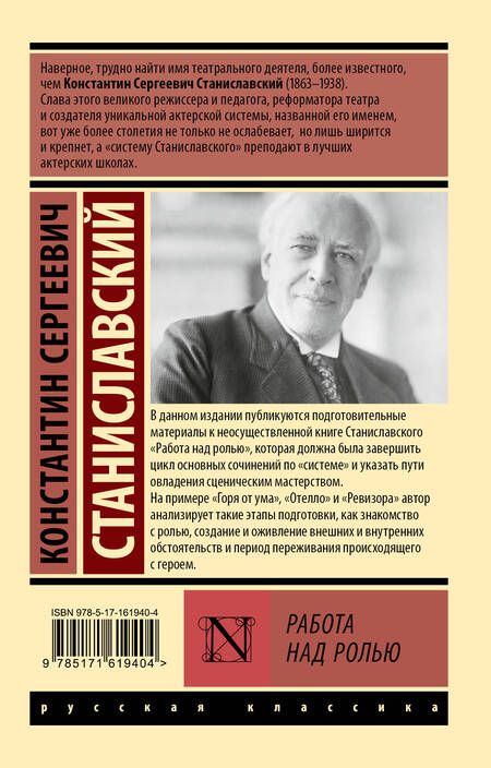 Фотография книги "Константин Станиславский: Работа над ролью"