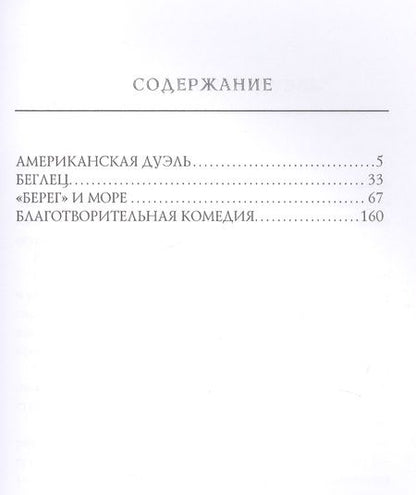 Фотография книги "Константин Станюкович: Берег и море"