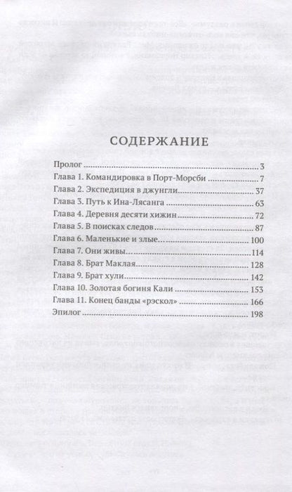 Фотография книги "Константин Стогний: Пангапу или Статуэтка богини Кали"