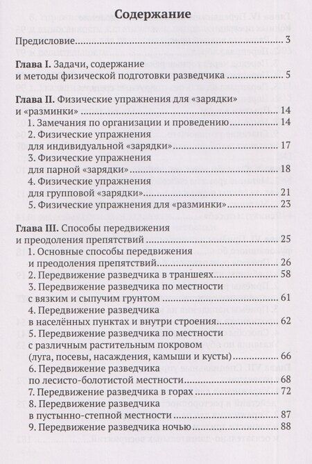 Фотография книги "Константин Трофимович: Физическая подготовка разведчика"