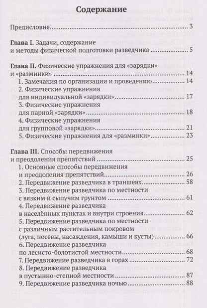 Фотография книги "Константин Трофимович: Физическая подготовка разведчика"