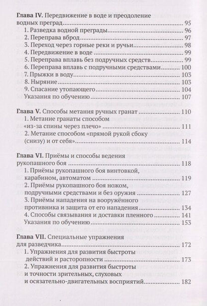 Фотография книги "Константин Трофимович: Физическая подготовка разведчика"