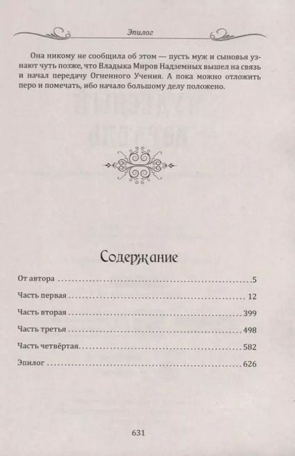 Фотография книги "Константин Царихин: Чудесный корабль. Повесть о жизни русских эзотериков начала XX века"