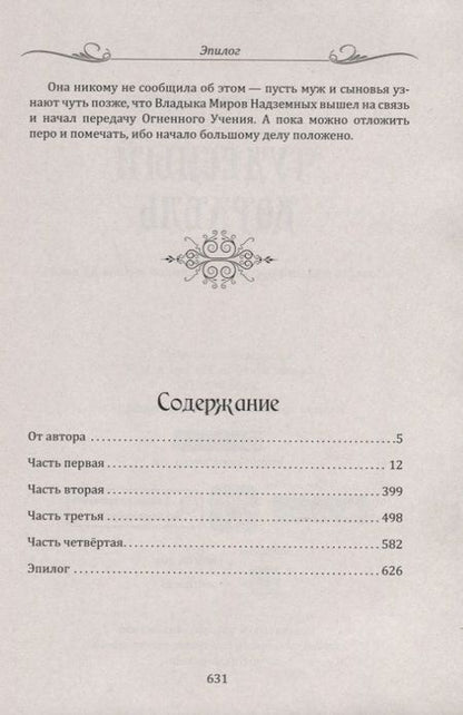 Фотография книги "Константин Царихин: Чудесный корабль. Повесть о жизни русских эзотериков начала XX века"