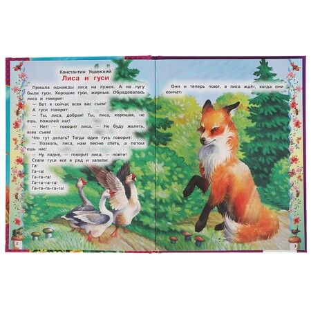 Фотография книги "Константин Ушинский: 50 любимых сказок"