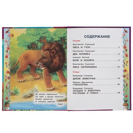 Фотография книги "Константин Ушинский: 50 любимых сказок"