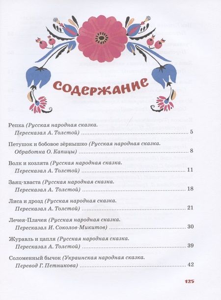 Фотография книги "Константин Ушинский: Лиса и медведь. Сказки для малышей (Рисунки Е. Рачёва)"