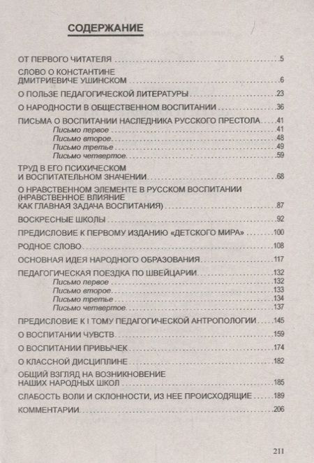 Фотография книги "Константин Ушинский: О воспитании детей и юношества. Традиции русской гуманистической педагогики (по трудам К. Д. Ушинского)"