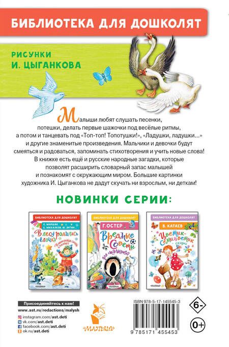 Фотография книги "Константин Ушинский: Песенки, потешки, загадки для маленьких"
