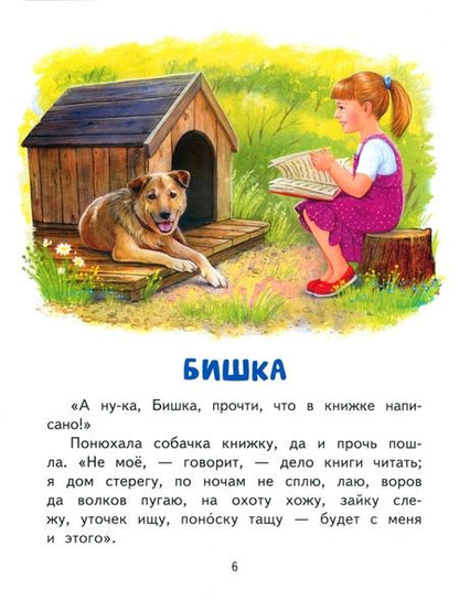 Фотография книги "Константин Ушинский: Петушок с семьей. Рассказы"