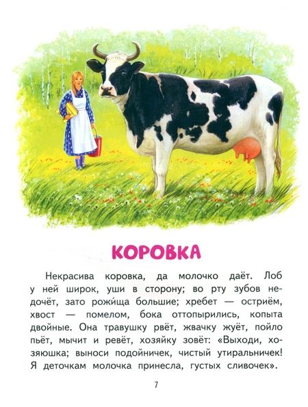 Фотография книги "Константин Ушинский: Петушок с семьей. Рассказы"