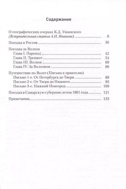 Фотография книги "Константин Ушинский: Поездки по России"
