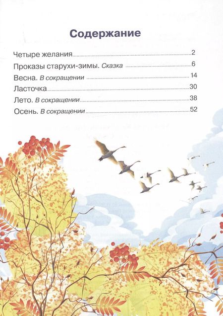 Фотография книги "Константин Ушинский: Рассказы"