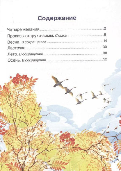 Фотография книги "Константин Ушинский: Рассказы"