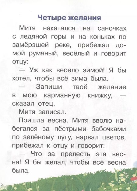 Фотография книги "Константин Ушинский: Рассказы"