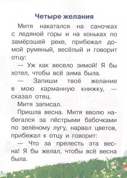 Фотография книги "Константин Ушинский: Рассказы"