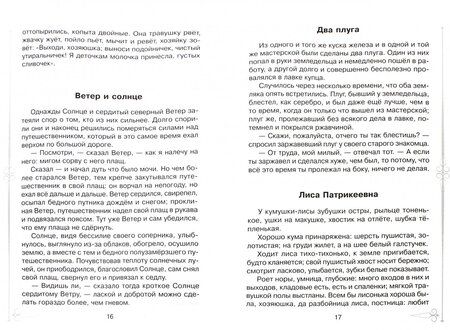 Фотография книги "Константин Ушинский: Рассказы и сказки"